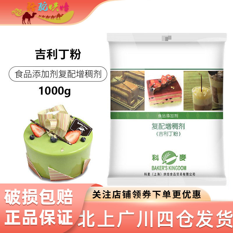 科麦吉利丁粉增稠剂凝胶鱼胶粉图片