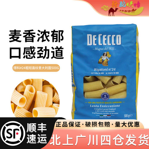 得科意大利面#24粗短直纹花通型