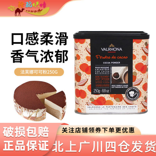 法国可可粉冲饮烘焙蛋糕食用