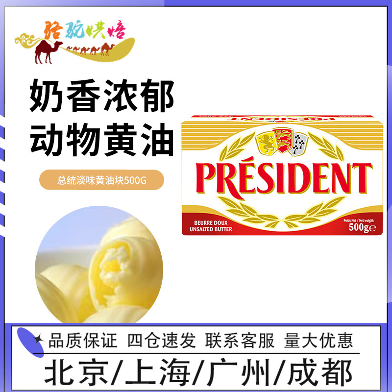 总统淡味黄油块500g法国进口