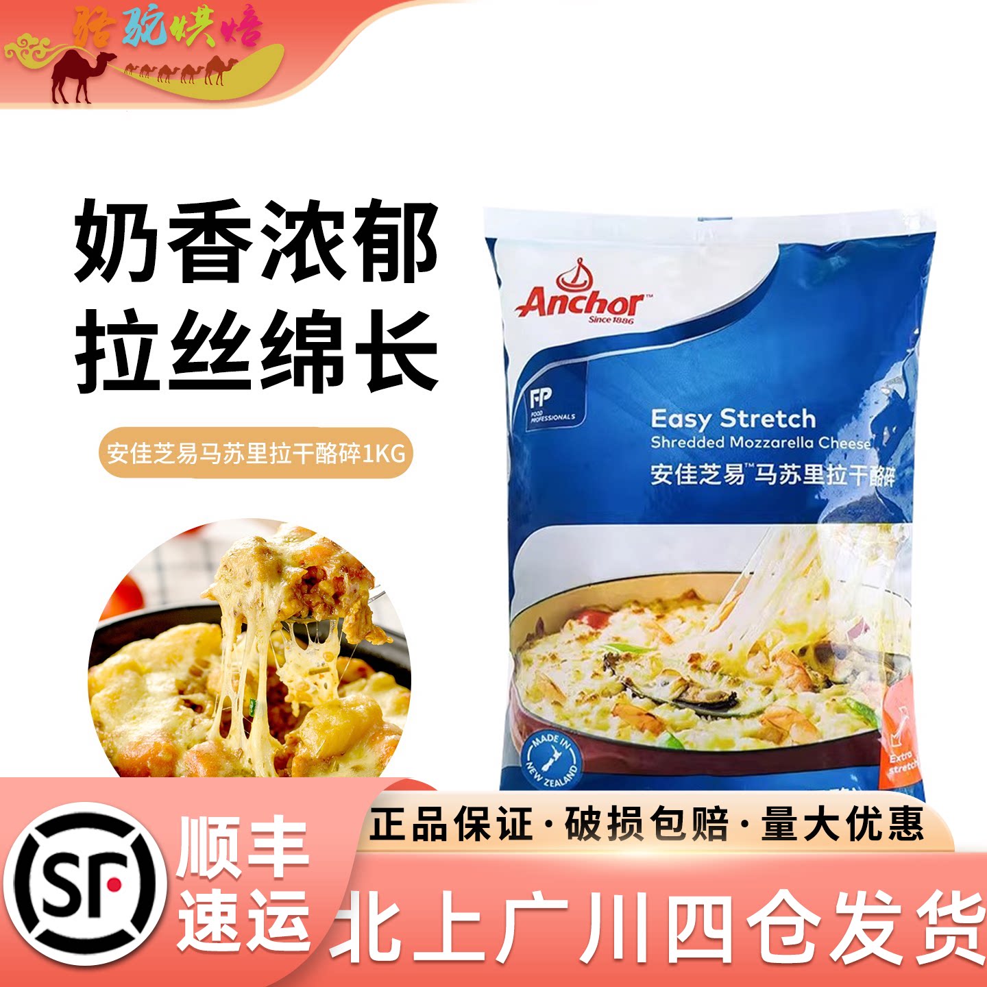安佳芝易马苏里拉芝士干酪碎1kg图片