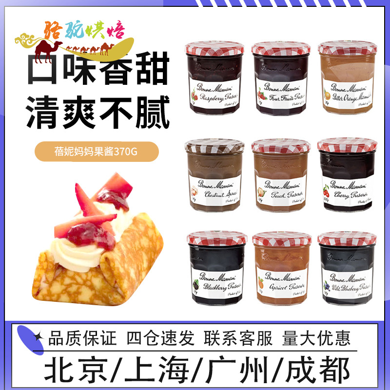 蓓妮妈妈草莓蓝莓果酱巧婆婆