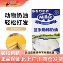 蓝米吉淡奶油1L 2盒动物性烘焙鲜奶油蓝英国风车稀奶油蛋糕裱花用