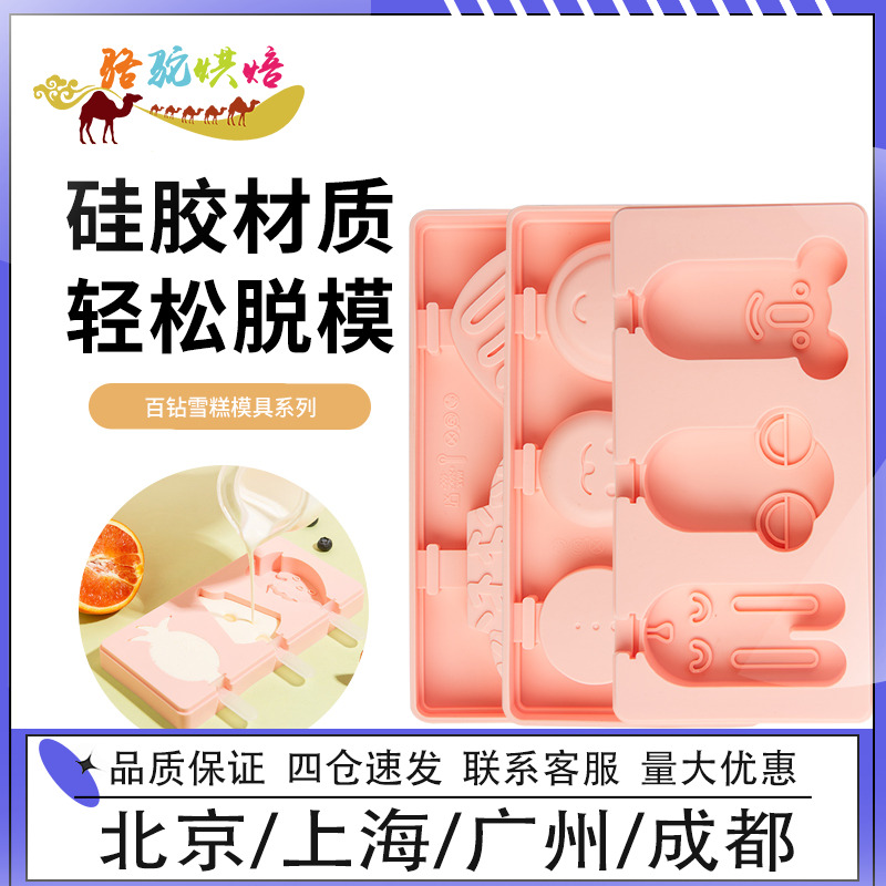 百钻雪糕模具硅胶材质