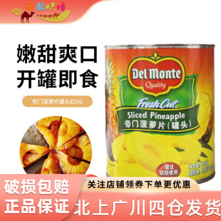 进口帝门菠萝片罐头原地扪糖水凤梨圆片水果罐头825g装 烘焙原料