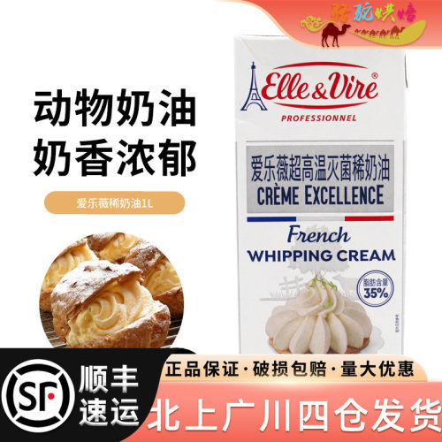 爱乐薇铁塔打发家用烘焙淡奶油