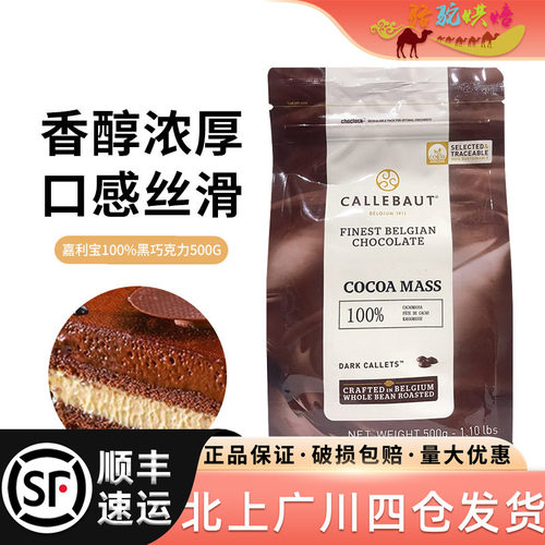 嘉利宝100%黑巧克力500g