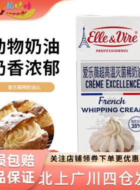 爱乐薇铁塔淡奶油1L蛋糕打发裱花动物性鲜稀奶油蛋挞液家用烘焙