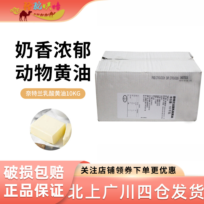 奈特兰法国动物性发酵乳酸黄油