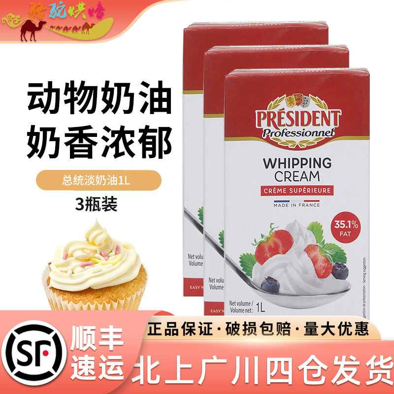 总统法国动物性稀奶油蛋糕图片