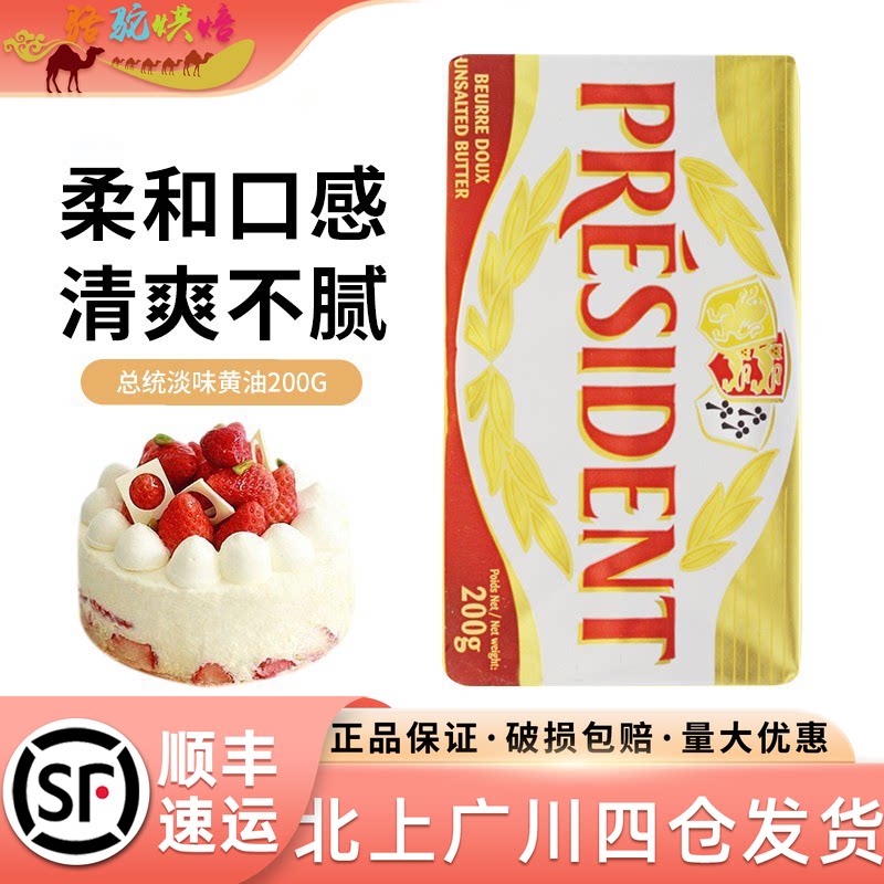 总统200g法国进口饼干面包黄油块图片