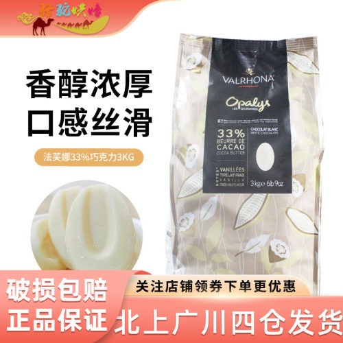法芙娜33%白巧克力3kg