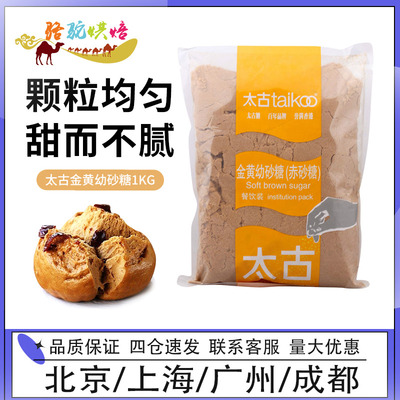 烘焙原料太古黄金砂糖颗粒1kg