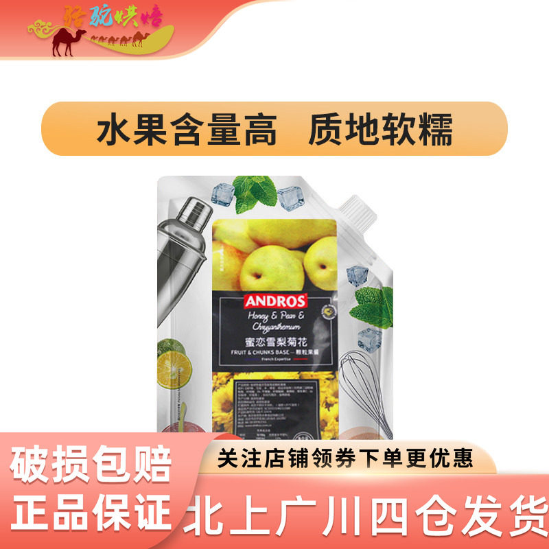 安德鲁蜜恋雪梨菊花颗粒果酱1kg涂抹面包蛋糕果泥奶茶店刨冰原料