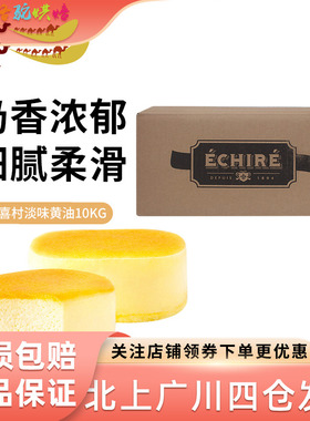 法国恩喜村Echire艾许AOP乳酸发酵淡味黄油10kg 曲奇饼干面包牛油