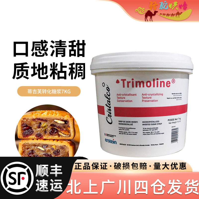 法国进口 DGF迪吉福转化糖7kg 烘焙糖浆月饼糖浆西点糖果原料包邮