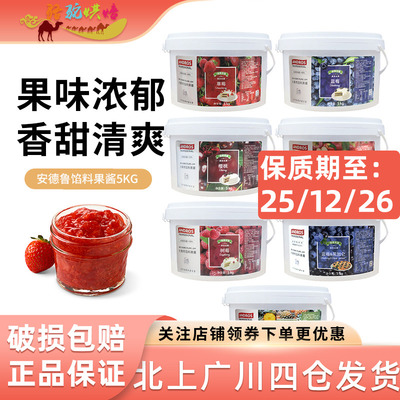 安德鲁草莓馅料果酱樱桃