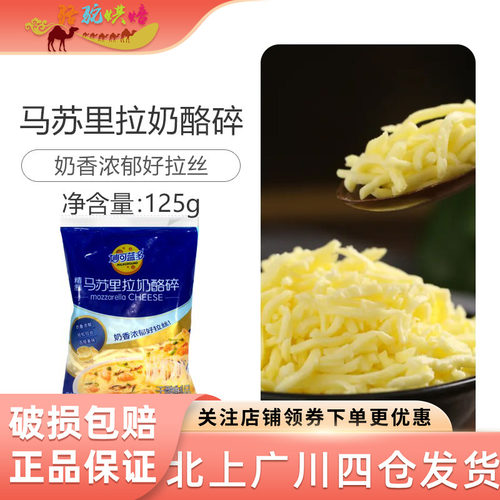 妙可蓝多碎马苏里拉奶酪