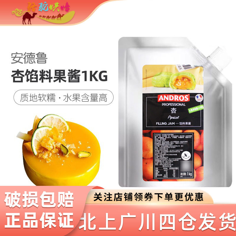 安德鲁杏味馅料果酱1kg杏子杏桃果馅果泥饮料甜点装饰调味烘焙,粮油调味/速食/干货/烘焙,烘焙馅料,淘宝优惠券,粉丝福利购,淘宝优惠卷