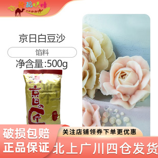 京日白豆沙500g白扁豆蛋糕裱花面包馅料冰皮桃山皮月饼皮家用