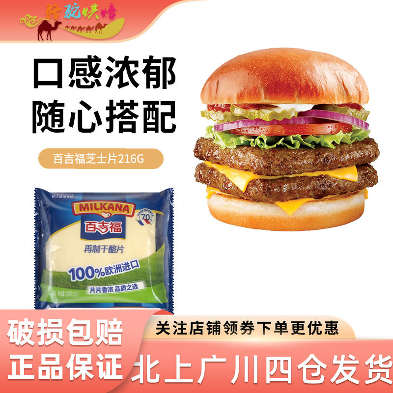 百吉福芝士片216g早餐即食烘焙