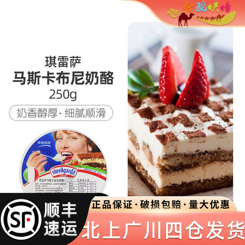 250g意大利提拉米苏原料琪雷萨