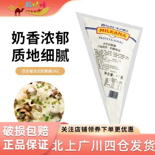 百吉福法式奶酪酱1kg汉堡沙拉