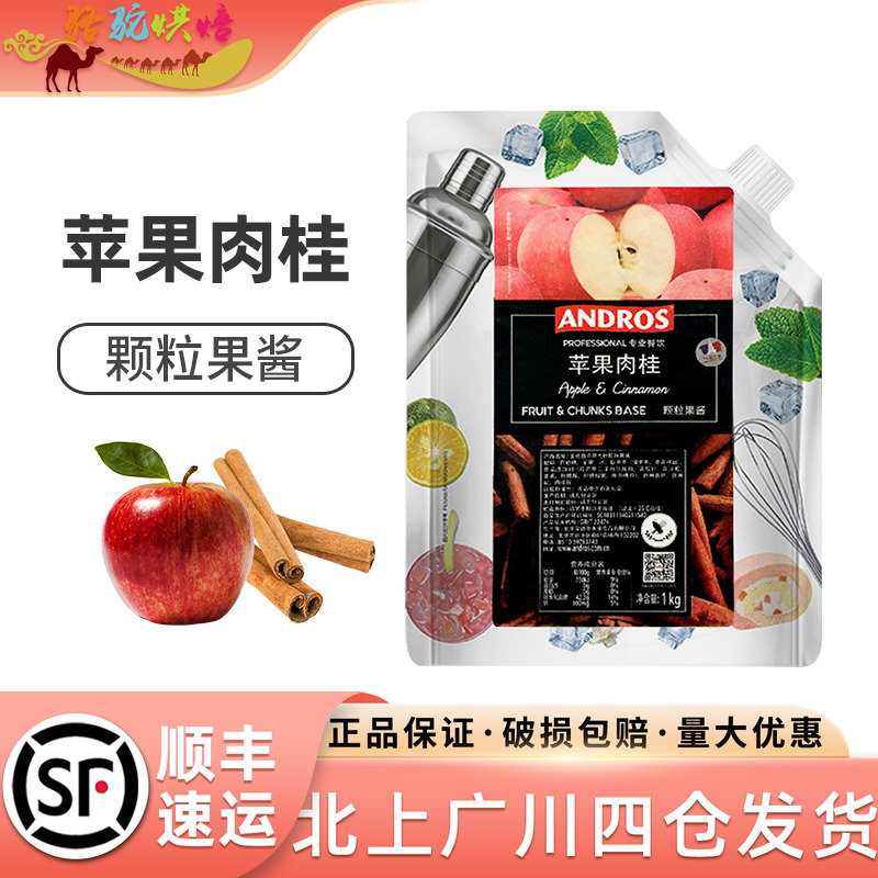 秋冬热饮烘焙果酱奶茶店专用