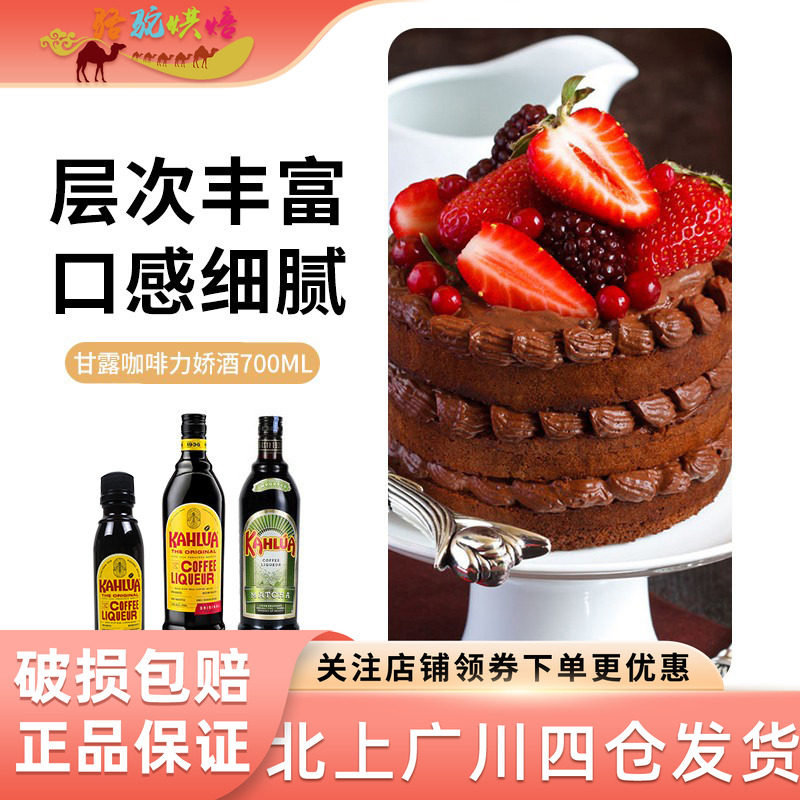 咖啡酒甘露咖啡力娇酒700ml装马斯卡彭提拉米苏蛋糕商用烘焙原料,粮油调味/速食/干货/烘焙,其他,淘宝优惠券,粉丝福利购,淘宝优惠卷