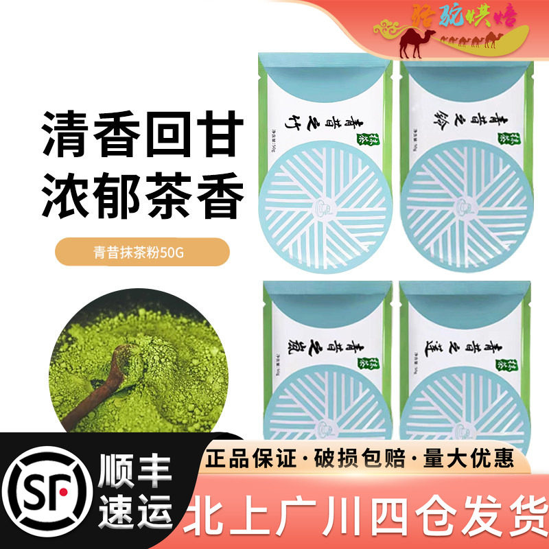 青昔抹茶粉系列50g烘焙原料图片