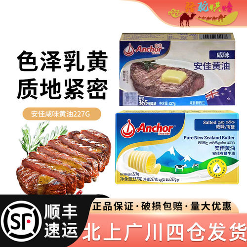 安佳咸味黄油227g烘焙原料