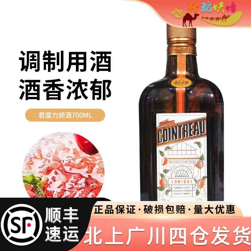 君度力娇酒香橘酒700ml鸡尾酒 烘焙用COINTREAU法国原装进口洋酒