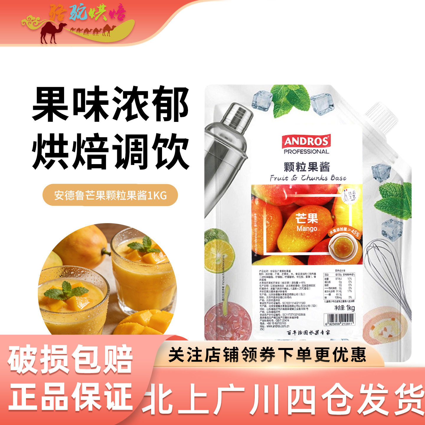 安德鲁芒果颗粒果酱1kg图片