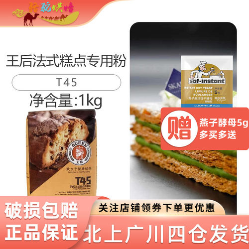 王后法式糕点烘焙原料