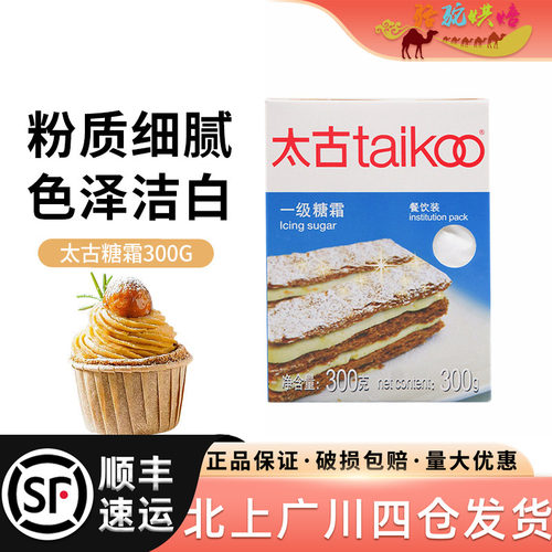 太古糖霜蛋糕面包饼干装饰原料