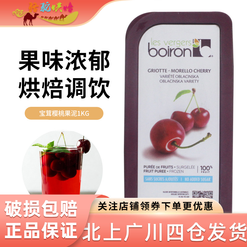 宝茸甜水果泥（樱桃）1kg