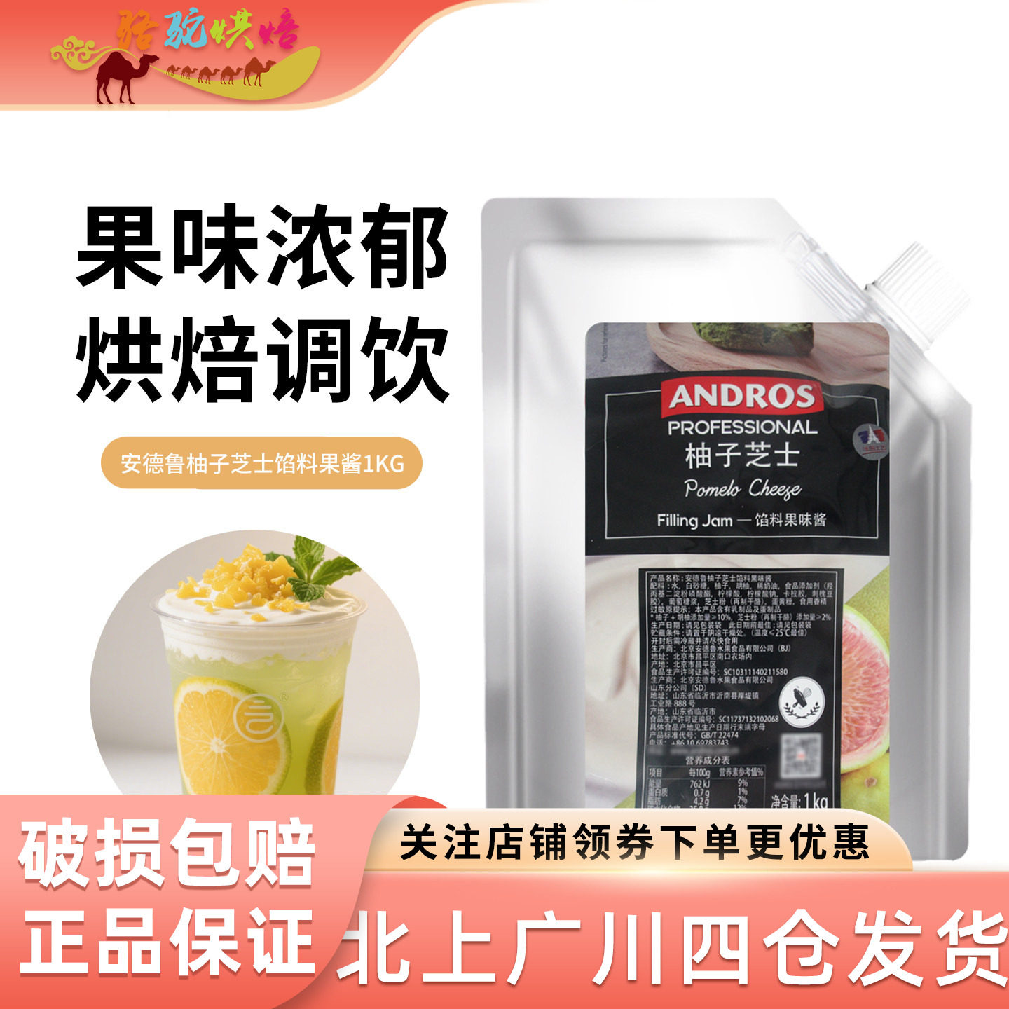 安德鲁柚子芝士馅料果味酱1kg袋装烘焙冲饮夹心原料面包果酱DIY