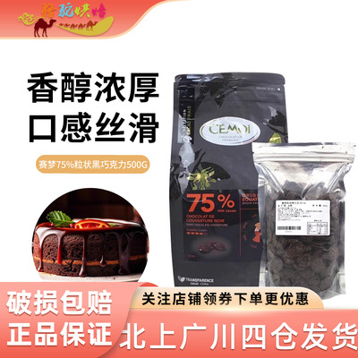 赛梦75尼瓜多尔粒状黑巧克力500g