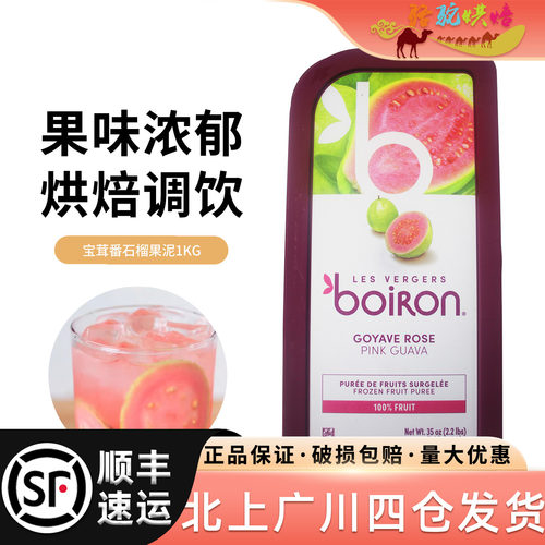 宝茸水果泥（红心番石榴）1kg