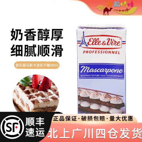 爱乐薇马斯卡波尼干酪990g