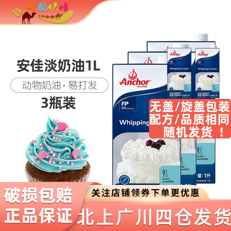 安佳淡奶油1l*3组合装商用冰淇淋