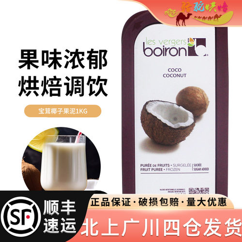 宝茸甜水果泥（椰子）1kg