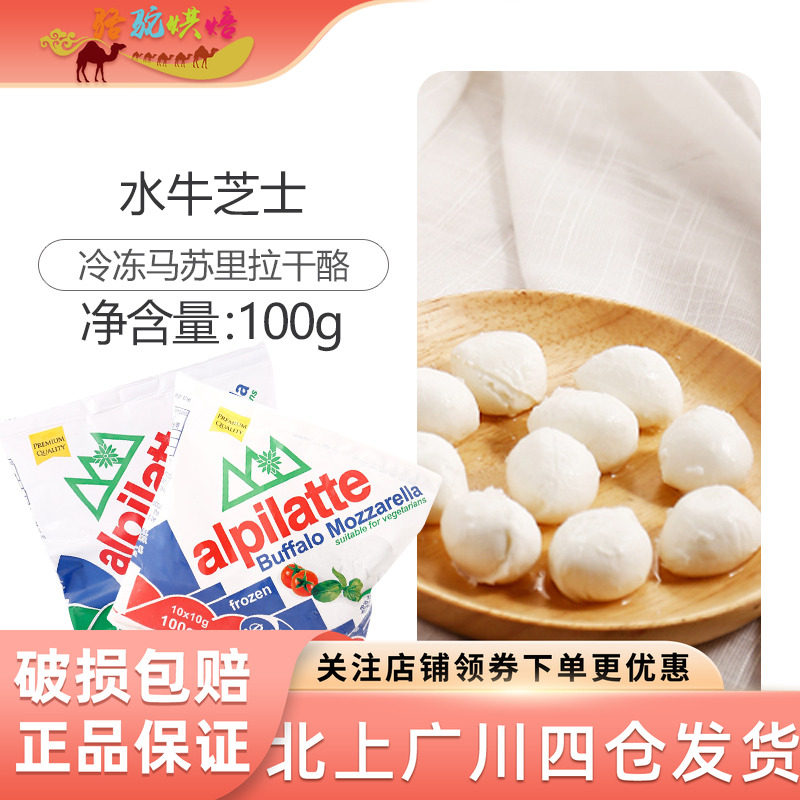 柏札莱马苏里拉奶酪球 芝士拉丝球 即食小雪球中大雪球水牛布拉塔