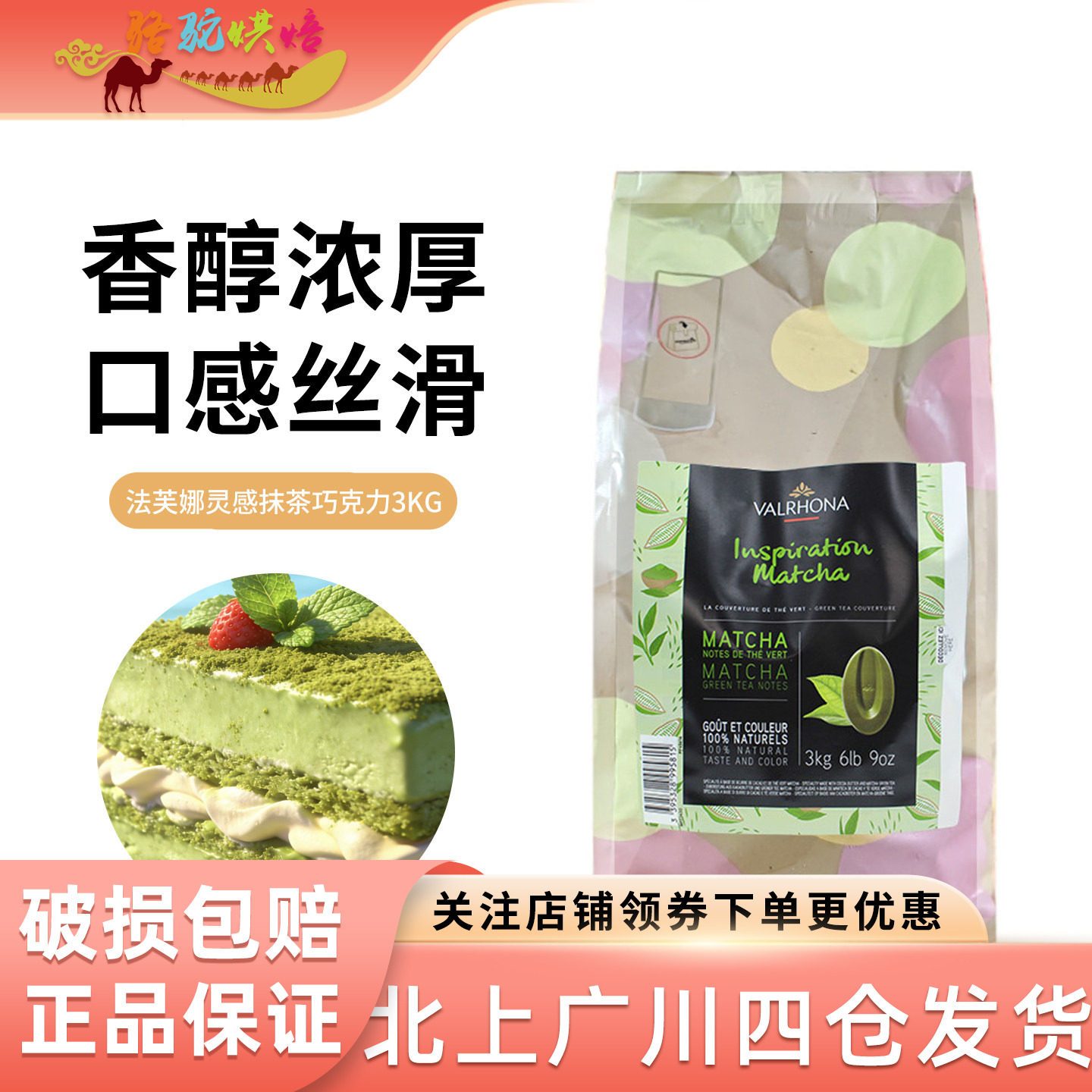 法芙娜灵感系列抹茶巧克力制品3kg法国进口蛋糕甜品饮品烘焙原料