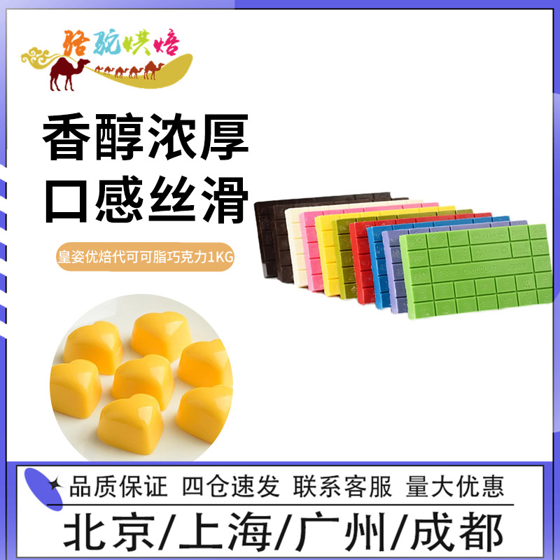 皇姿大红黑白色牛奶草莓蓝莓味手工diy巧克力砖烘焙原料代可可脂