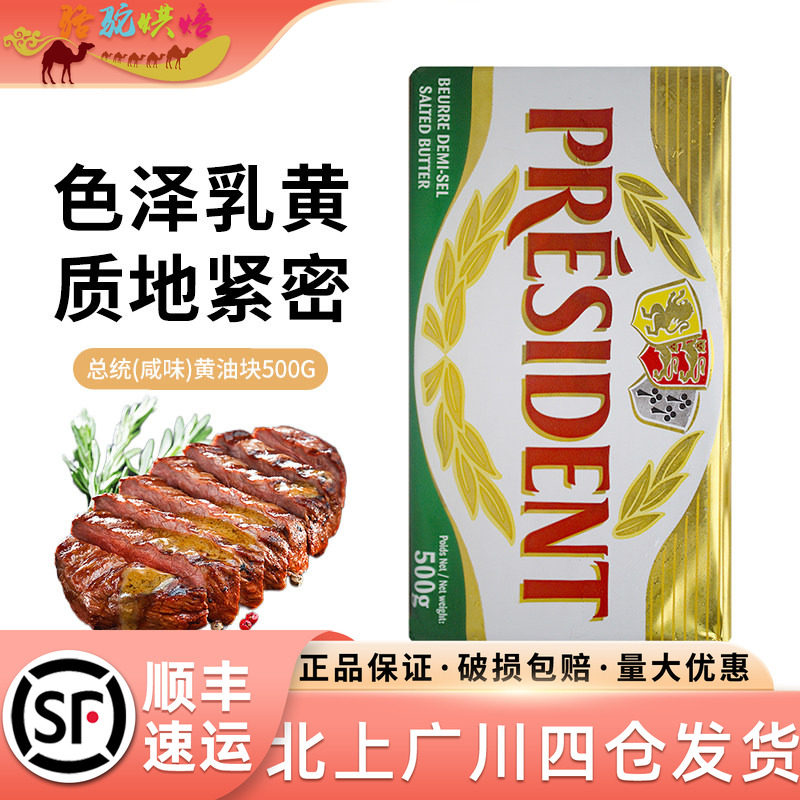President总统烘焙黄油图片