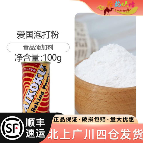 爱国泡打粉无铝甜品烘焙