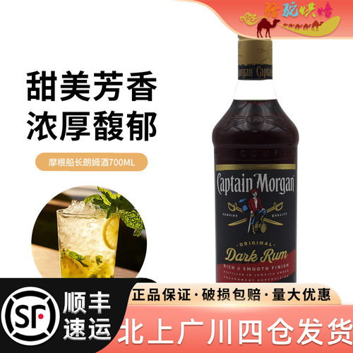 摩根船长朗姆酒700ml英国进口