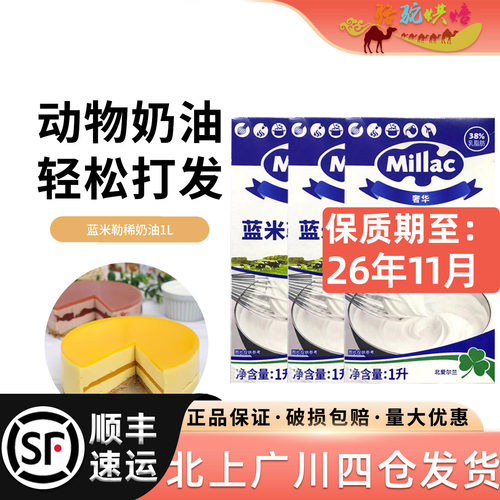 蓝米勒稀奶油1L*2盒动物奶油