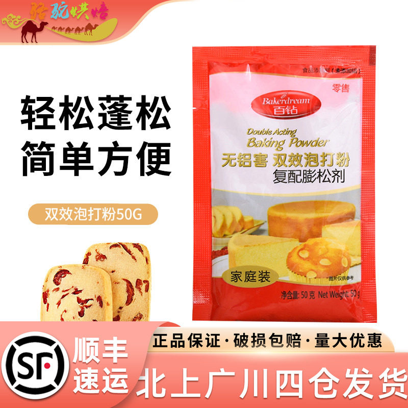 双效泡打粉无铝害复配膨松剂图片